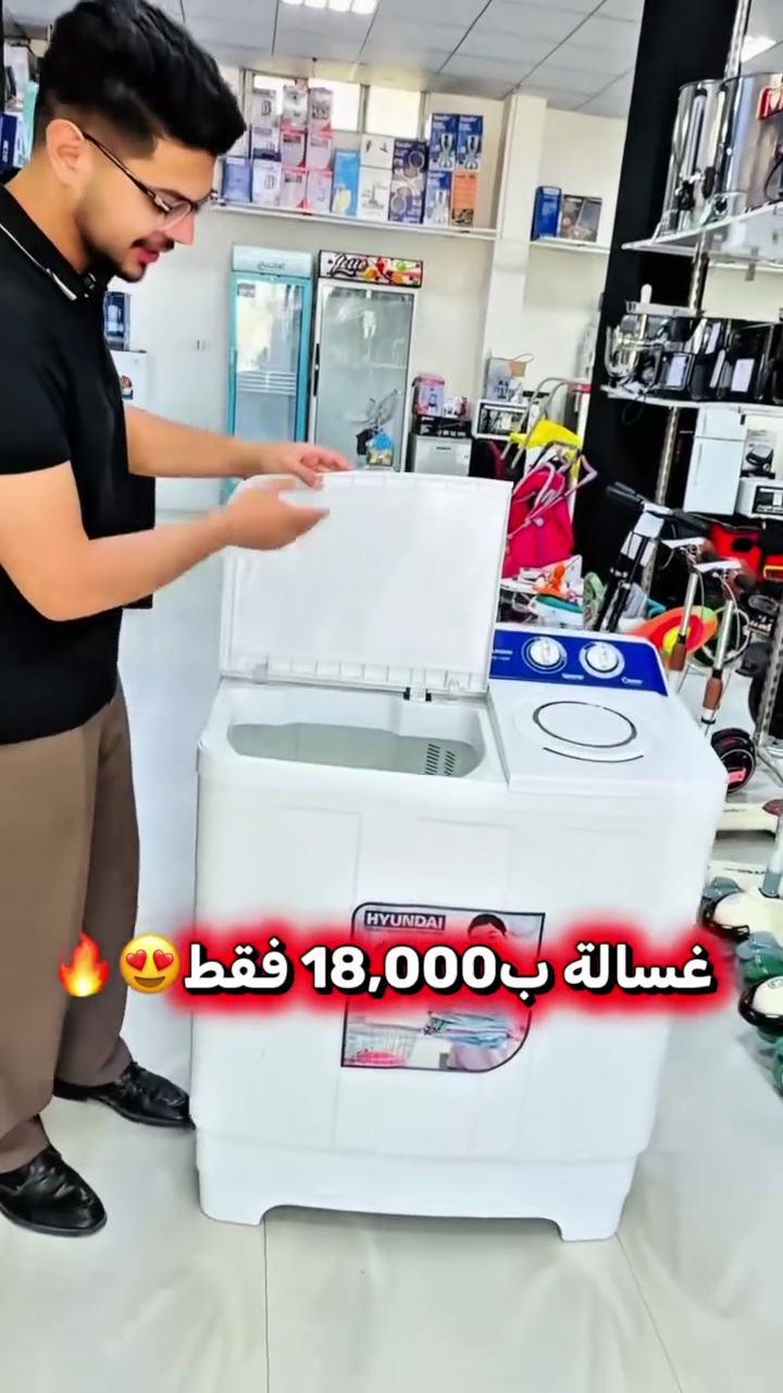 غسالة ب18,000 فقط😍🔥
متوفر بجمعية الروان الاستهلاكية فرع بابل
عنواننا: بابل / قضاء الهاشمية / شارع مستشفى الهاشمية 
متوفر توصيل:  ***********
.
.
#تسوق #اكسبلور #لايك #فولو  #foryou
