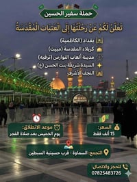 العتبات المقدسة • مبيت كربلاء • تجمع السماوة