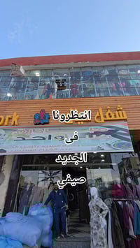 محل ملابس • ملابس أطفال • انهيار