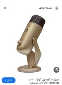 مايكرفون • جديد • اسطوري