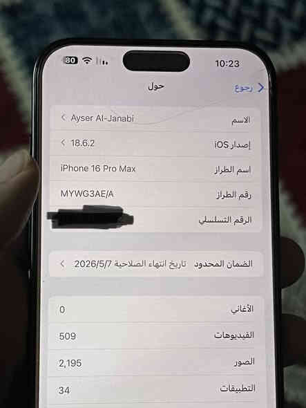 السلام عليكم ايفون ١٦ برو ماكس ذاكرة ٢٥٦ بطارية ٩٩ نموذج m نظيف شخط مابي ملحقاته كامل ويا بعده تحت الضمان السعر ١٤٠٠ وبي مجال قليل مكاني كركوك 
للاستفسار ***********
