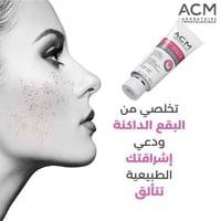 ديبي وايت ادڤانسد • تفتيح • علاج التصبغات