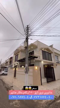 اربيل • ١٥٠م • ٤ غرف