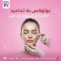 بوتكس • تجاعيد الجبهه • طوز خورماتو