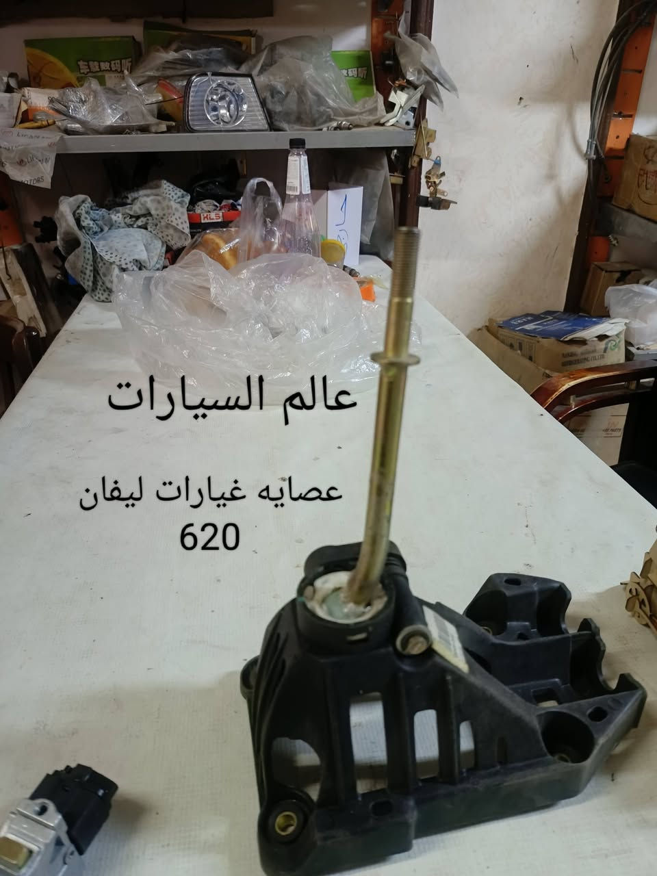 01205418821
🚛الشحن متوفر لأى مكان لحد البيت🏘️🏘️لقطع غيار الليفان الاصليه ومش كلام وخلاص 

بفضل الله شغل التوكيل وأهم حاجه الخامه 👍👍 ت/01018712872


**إذا كنت صاحب هذا الإعلان وتريد حذفه لأي سبب، رجاءا أرسل رسالة إلى الدعم الفني**