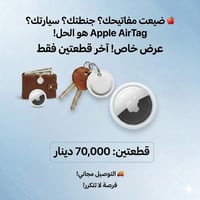 Apple AirTag • تتبع دقيق • توصيل مجاني