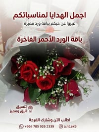 هدايا • باقات ورد • توصيل العراق