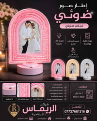 أطار صور بلاستك ضوئي تيبلام سعر القطعة جملة ٦ آلاف  مركز الريماس للقرط...