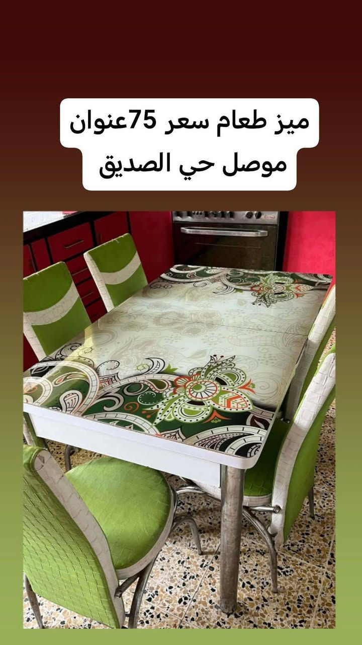 مندوبة مبيعات اثاث وعقارات وسيارات الي عندو غرض اثاث بيت يدزلي ياها وابيعلو ياها بعمولة بسيط شغلي فقط محافظة الموصل  غرض للبيع كل غرض عقار مكتوبة سعرو وتفاصيلها على صورها العنوان موصل الشراي يتواصل خاص إشارة الأصدقاء


**إذا كنت صاحب هذا الإعلان وتريد حذفه لأي سبب، رجاءا أرسل رسالة إلى الدعم الفني**