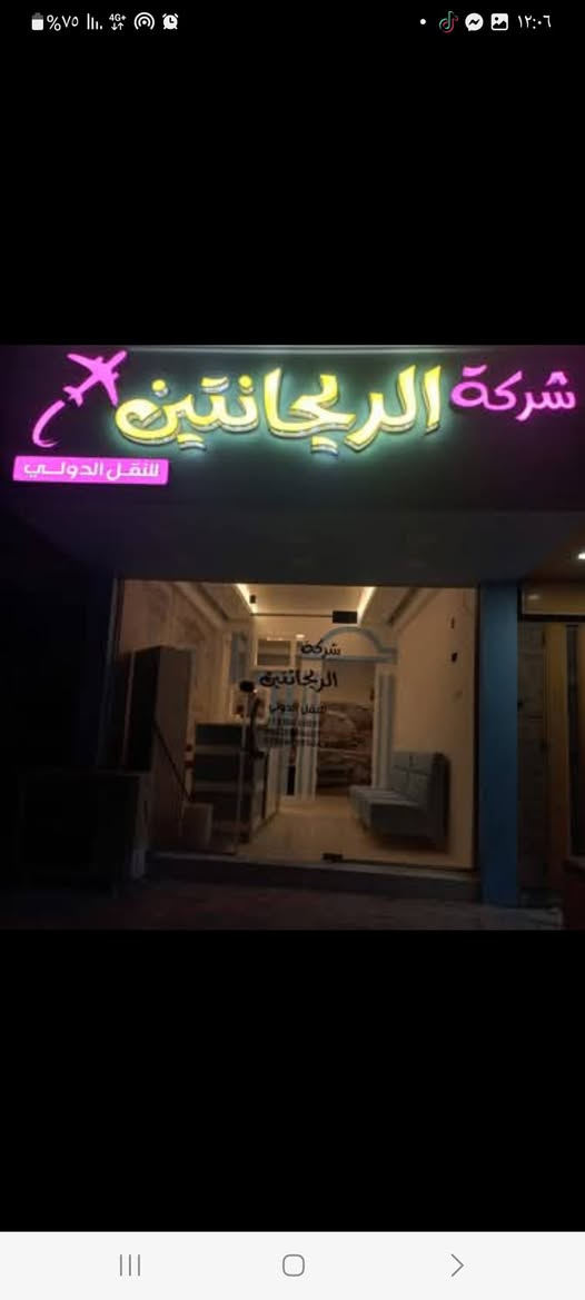 #18_الف_فقط_عرض_خاص_الى_اهالي_السماوة 
لهذا الكروب فقط يوم الاربعاء القادم 2026/3/25
بسعر 18 الف دينار عراقي فقط عرض خاص لهذا الكروب فقط 
سامراء بغداد كربلاء النجف الكوفة اولاد مسلم سيد محمد ابراهيم الاشتر العلوية شريفة 
بسعر 18 الف دينار فقط 
برنامج الرحلة : 
التوجه يوم الاربعاء الساعة ال ٦ والنصف مساءا الى 
سامراء 
وبعد صلاة الفجر يوم الخميسالتوجه الى السيد محمد وابراهيم الاشتر والمبيت ليلة في الكاظمي المقدسة
يوم الجمعة الساعة ال ٧ صباحا التوجه الى اولاد مسلم والمبيت في كربلاء المقدسة 
يوم السبت التوجه الى العلوية شريفة والكوفة المقدسة وزيارة أمير المؤمنين عليه السلام 
والعودة العصر الى السماوة الحبيبة بسعر 18000 الف دينار 
شركة الريحانتين 
اسماوة شارع الجسر مقابل مدرسة الرشيد 
***********-***********
