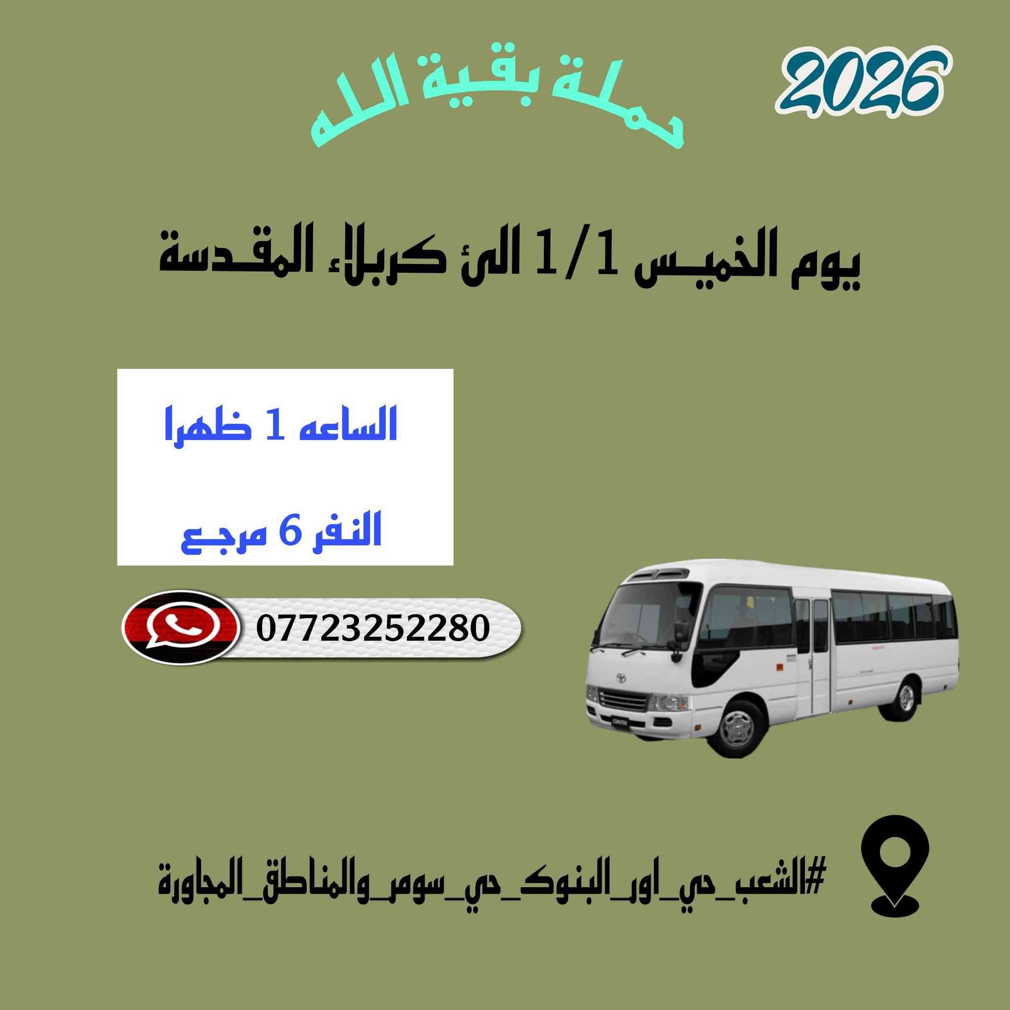 #يالله 

برنامج زيارة كربلاء المقدسـة ليوم الاربعاء والخميس
