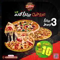 بيتزا لاند • عروض بيتزا • الحلة نادر الثانية