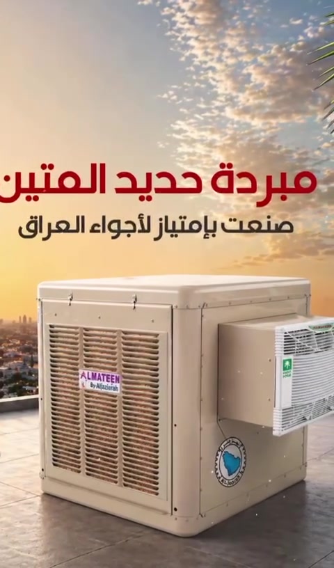 نقد اقساط جمله 
تم وصول مبردات دكت المتين صنع سعودي
ملائمه الاجواء العراق
***********
العنوان ديالى بعقوبه الجديدة 
@أبرز المعجبين معرض البحيرة الجميع
