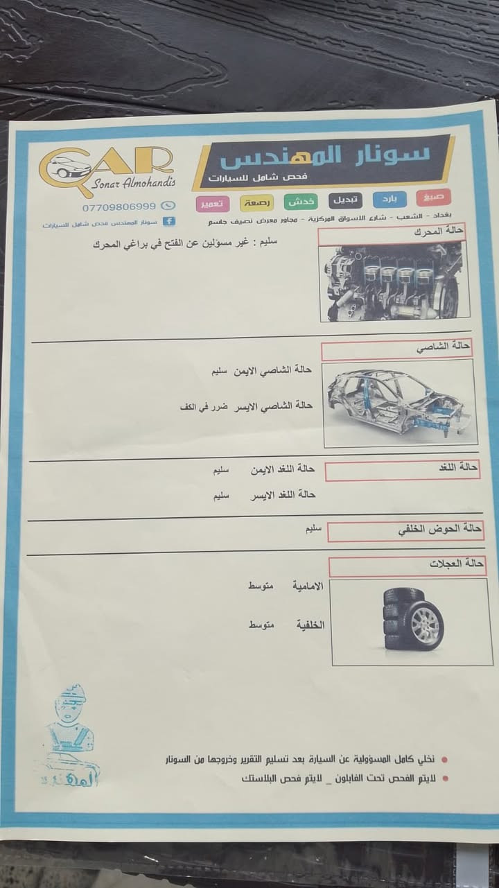 من رخصة الادمن السيارة موجودة بالموصل باسمي تحويل مباشر والتفاصيل والسونر موجود بالمنشور


**إذا كنت صاحب هذا الإعلان وتريد حذفه لأي سبب، رجاءا أرسل رسالة إلى الدعم الفني**