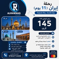 سفر • سياحة • حجز • تذاكر • فنادق • رحلات • النجف • خدمات سياحية • سيا...