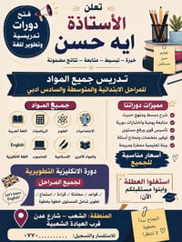 دروس خصوصية • جميع المراحل • الشعب شارع عدن