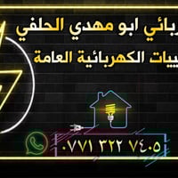 سجاد الكهربائي 07713227405