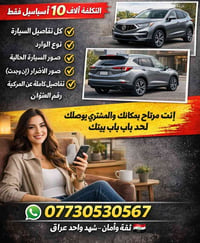 تريد تبيع سيارتك بسرعة  ارسل كافة التفاصيل وسوف يتم نشرها بجميع الكروب...