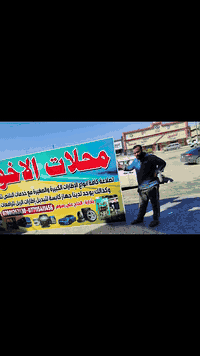 من أعمالنا إنشاء الله ينال إعجابكم
عمل تصميم وتنفيذ محلات الأخوين
مطبعة اعلانات عقيل عاشور
للاستفسار الاتصال على الأرقام التالية التالية#***********_***********
العنوان حلة نادر الأولى مقابل دائرة الاتصالات
