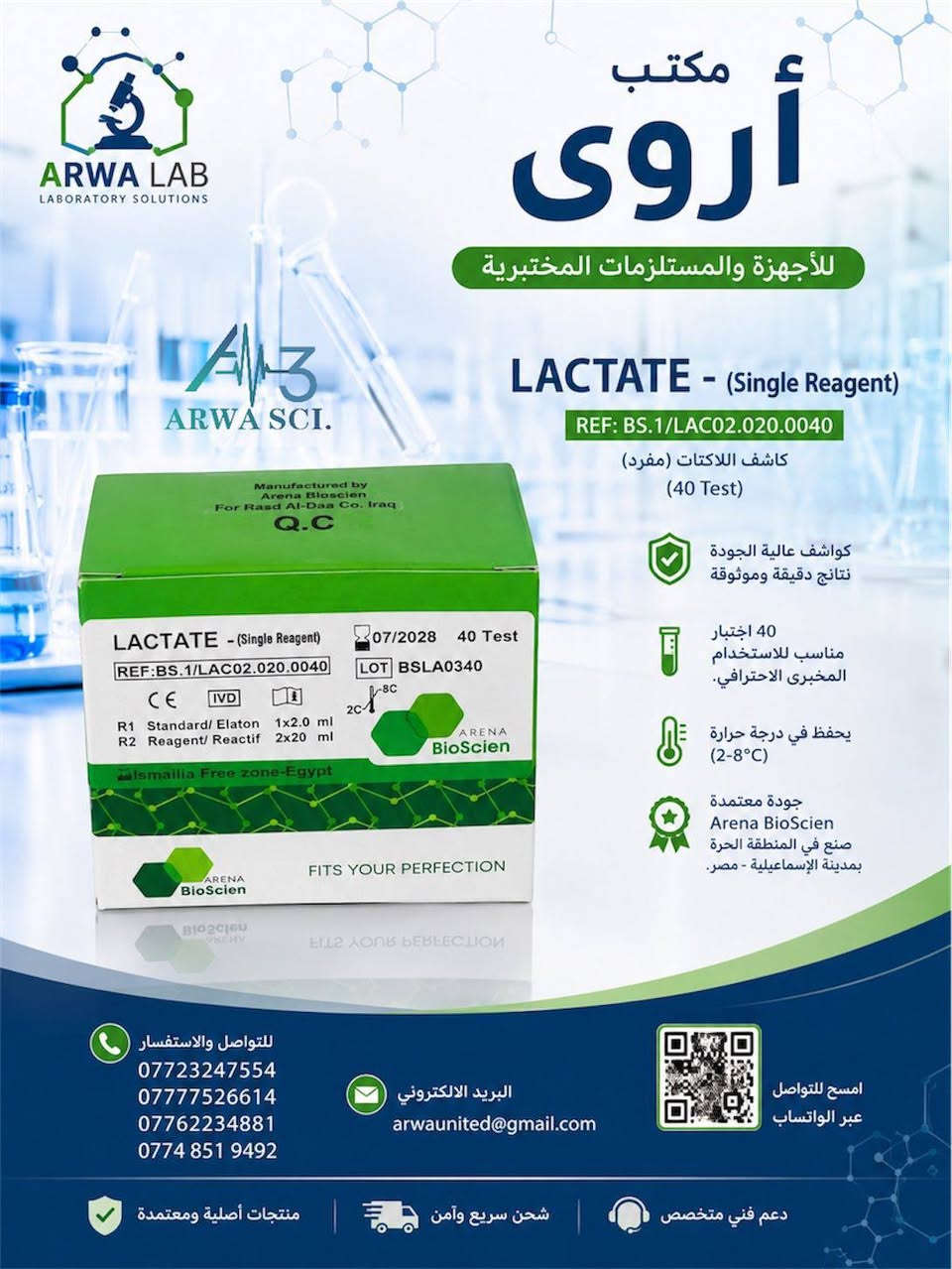 📣 وفر لدى مكتب أروى للأجهزة و المستلزمات المختبرية 

😍 كتات بايو كمستري  يعمل على جهاز سيمي اوتو و السبكترو و الفول اوتو 

كت البايو كمستري من شركة Arena BioScine 💚✨

- المنشأ مصري 🇪🇬
- مقيم من وزارة الصحة ⚕️
- كل كت يحتوي على 100 test 😊

HbA1c
Catalase
Plasmatrol
Triglycerides
Creatinine Jaffe (Fixed Rate)
Urea/BUN End Point Method
Anti-Human Globulin
Bovine Albumin 22%
Cholesterol CHOD-PAP
LDL Cholesterol (3+1) with calibrator
Glucose GOD-PAP
Haemoglobin Conc
Zinc
Uric acid
Alanine Aminotransferase (ALT/GPT) Kinetic
Method
Aspartate Aminotransferase (AST/GOT) Kinetic
Method
LDH
Calcium OCP
Sodium
Magnesium
Potassium
Copper
Chloride
thromboplastin (PT) IsI=1.05  
Thrombocelin (APTT)+Calcium Chloride
Fibrinogen
FDP
RPR Latex Test
SLE Latex
Vitamin D      50 test 
C REACTIVE PROTEIN (CRP) Turbi-Latex 100test
C3 Turbi- Latex 50test 
C4 Turbi- Latex 50test 
Micro albumin (3+1) with calibrator 
WIDAL with control 100test
Total Iron 50test
LDH 25test
Toxoplasma Latex  50test
Total Protein
D-Dimer Turbi-Latex
FERRITN Tubi-Latex
Brucella Rose Bengal
Anti- A+B+D 3 x 10ml
CRP Latex with controls
RF  Latex with controls
Albumin 2*100ml 
Aikaline phosphatase 5*10ml
Amyalse 6*5ml  
Bilirubin Total (dmso) 1*100ml
G6PD 10*1ml  
Glycosylated Hemoglobin 25test
HDL 
Lipase 40test  
Phosphorous 2*50ml
TIBC  2*50ml
Troponin I
Calprotectin 
Bilirubin JEND RASSIK 
CK-MB  5*25
GGT 6’85ML

التواصل مع الأرقام
المبيعات المركز الراىسي *********** 
المبيعات       *********** 
المبيعات       ***********   
البحثية        ***********
الصيانة        ***********
الإدارة        *********** 

😍وتس اب للشرح عن اليه العمل الكتات 
https://whatsapp.com/channel/0029Vaojbw2I1rckZThSd

😍تلي كرام لعرض كافه منتجاتنا 
https://t.me/arwa3u

📍فروعنا

 - باب المعظم - مجاور كلية العلوم الطب
