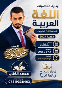 #إعلان إلى الطلبة الراغبين في الالتحاق بالمجموعة الذهبية لدورات التقوي...