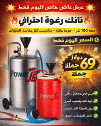 تانك رغوة ١٠٠ ليتري باورجت بس ٦٩ دولار بسعر جملة بس لطلب اتصل واتس اب ...