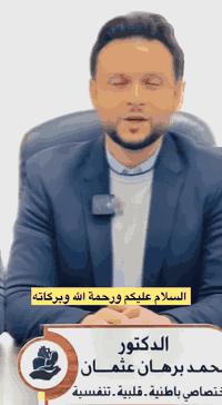 الدكتور #محمد_برهان_عثمان
#إختصاصي_الامراض_الباطنية_القلبية_التنفسية_القولون_السكري_الكلى_الغدد_الصم
يتواجد يوم الاربعاء من كل أسبوع في مجمع الشفاء الطبي في تلعفر 
للحجز والاستفسار 
***********
 ***********
تلعفر حي المثنى مجاور صيدلية قصر الدواء بالقرب من مدرسة أور الاهلية #تلعفر #مجمع_الشفاء_الطبي_في_تلعفر
