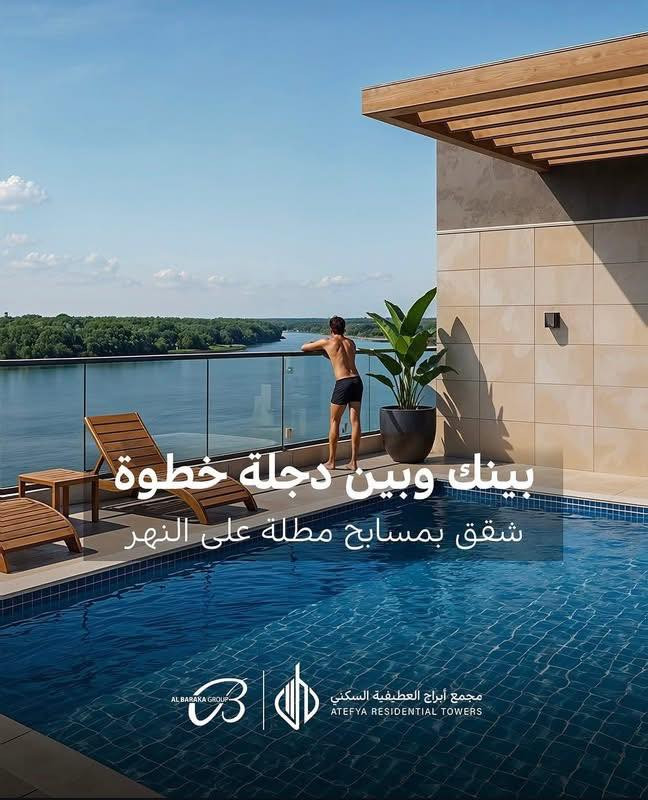 🏡 شقة للبيع – أبراج العطيفية
📐 210 متر | 🌅 إطلالة نهرية مميزة

فرصة للسكن الراقي والاستثمار 💰
📞 للتواصل :***********
