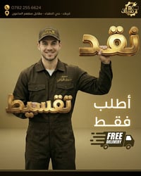 كربلاء حي الأطباء • تقسيط مريح • خدمة سريعة