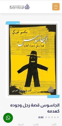 الجاسوس • مكسيم غوركي • قطعة وحدة