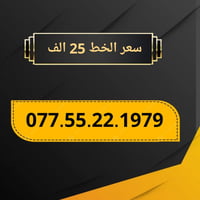 خط اسياسيل • تسجيل مباشر • ميسان حي المعلمين