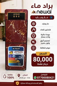 براد ماء • حار وبارد • فتحتين