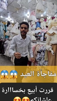 ملابس أطفال • بخسارة • الوردي للأزياء