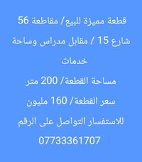 مقاطعة ٥٦ • البصرة • ٢٠٠م