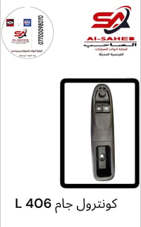 كونترول جام بيجو 406  35 الف شركة بلادي   الكرادة مجمع مشن  0783837778...