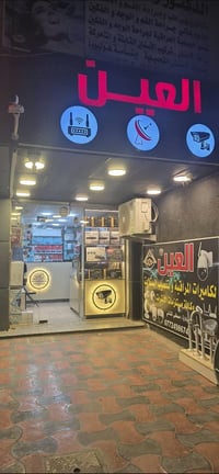 مكتب العين للكاميرات والمنظومات الأمنية 🛡️👁️ نضع أمانكم في "العين".. ل...