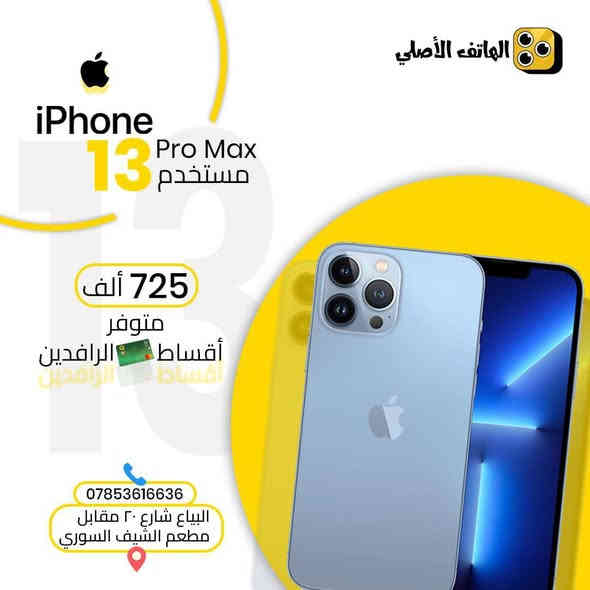 بغداد البياع شارع 20 مقابل مطعم علي العناب او الشيف السوري مركز الهاتف الاصلي ***********
