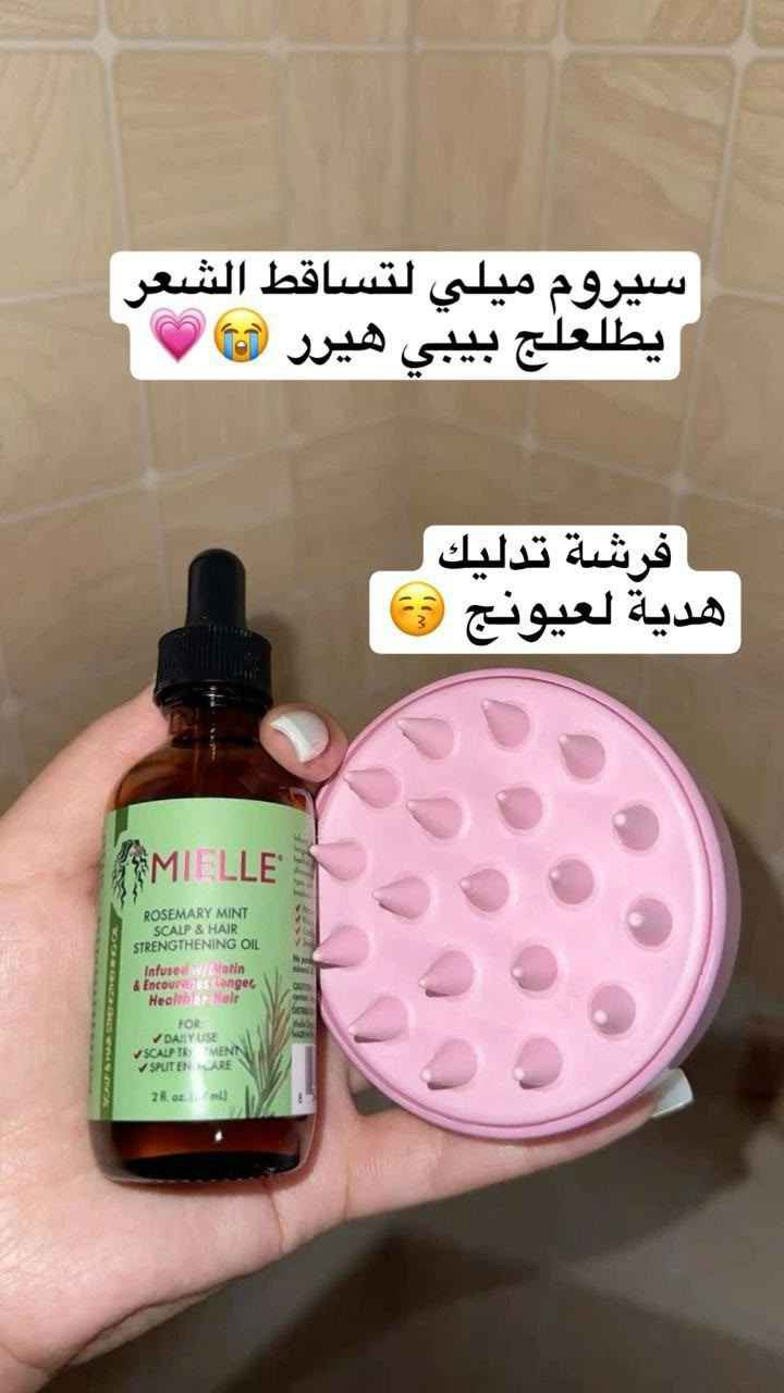 💚 بكج ميلي MIELLE الأصلي للعناية بالشعر 💚 وتختارين هديـة 🎁🫶🏻
✨ الأكثر طلبًا والأقوى بالنتائج ✨
يحتوي على خلاصة الروزماري (إكليل الجبل) + النعناع + البايوتين
لـتقوية الشعر الضعيف، ترطيب الشعر الجاف، وتحفيز نمو شعر صحي، كثيف ولامع 🌱
🔥 خصم 50% لفترة محدودة 🔥
📦 البكج مكوّن من 4 قطع:
🌿 شامبو ميلي 355 مل
🌿 بلسم ميلي 355 مل
🌿 ماسك للشعر 340 مل
🌿 سيروم الروزماري 59 مل
💚 فوائد البكج: ✔ ينظف الشعر بعمق
✔ يقلل ويعالج تساقط الشعر
✔ يعالج القشرة والحكة
✔ يقوي ويكثف الشعر
✔ يساعد على إنبات الشعر
✔ يعالج التقصف والتكسر
✔ مناسب لجميع أنواع الشعر (دهني – جاف)
سعر العرض / 28 د.ع 
التوصيل بغداد 4 ومحافظات 5 البصرة, العراق


**إذا كنت صاحب هذا الإعلان وتريد حذفه لأي سبب، رجاءا أرسل رسالة إلى الدعم الفني**