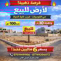 حي القوسيات • ١٠٠م • ركن شارعين