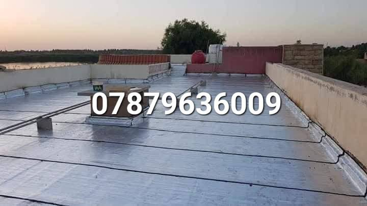 شركة الحارث للايزوكام المتياز الايطالي في البصرة 
مستعدين لتغليف كافة السطح 

ماده الاوزكام الايراني والايطالي
الاوزكام يعكس الحراره نسبه 80 ٪ عن بيتك يحميك عن الرطوبه من مياه الأمطار بنسبه 100٪100 يتحمل كل الضروف
المناخيه بكل قسوتها الحراره والبروده
تعمل ماده الاوزكام على الأماكن الاتيه
1. تعمل علئ الصب 
2.تعمل على السندويج بنل والجينكو
3.تعمل على الجدران الخارجيه والمنازل والبنايات
4.تعمل على الكاشي والفرشي 
ــــــــــــــــــــــــــ
وبيع الايزوكام جمله و مفرد المكان البصرة   
للأستفسار يرجى الاتصال على الرقم ***********
