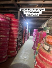 تبديل اطارات • تقسيط ماستر الرافدين • مكتب تبوك