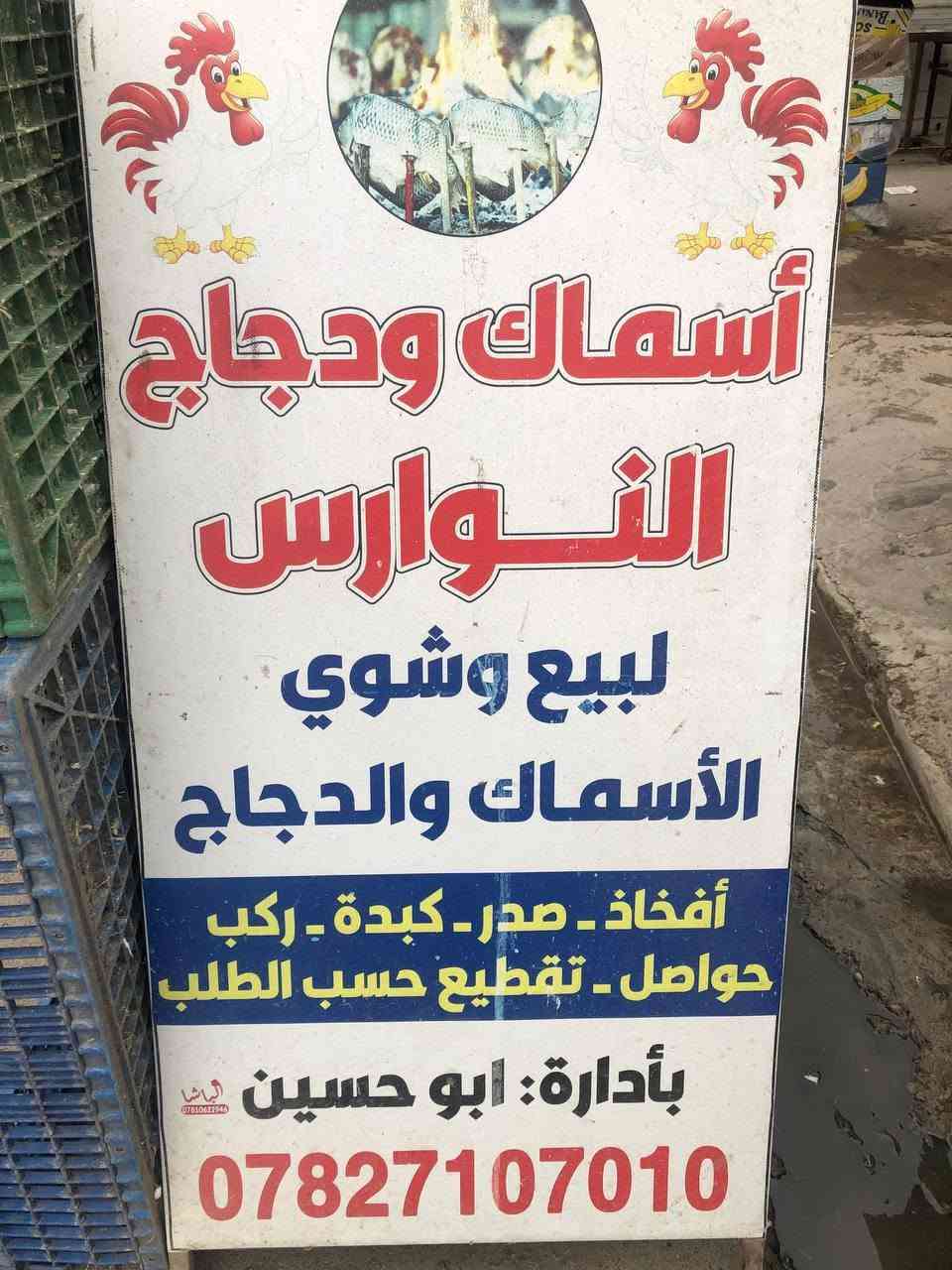 السلام عليكم للبيع محل اسماك ودجاج شغال وخيييرمن الله العنوان غزاليه ***********
