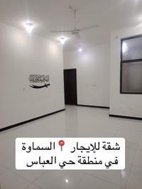 السماوة • غرفتين • طابق أول