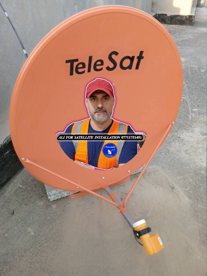 #رحم_الله_امراً_عمل_عملاً_صالحاً_فاأتقنه

✅ تم بحمد الله إنجاز تنصيب طبق أرضي ⬅ Telesat
✅القمر ⬅⬅  نايل سات
✅الموقع ⬅⬅⬅⬅ جسر ديالى ... الساهرون 
✅الاشارة ⬅⬅⬅⬅⬅ 92%
✅الاولمبي / JIAYUE ⬅⬅⬅⬅منفذين تشغيل 

****************************

 ✅باستخدام أجهزة ضبط احترافية، مع تشغيل جميع القنوات HD & SD بكفاءة عالية.
🔧 نتميز بالدقة في التنفيذ، وجودة العمل، وسرعة الإنجاز، مع توفير جميع خدمات تنصيب الأطباق، برمجة الرسيفرات، وضبط الإشارة بأحدث الأجهزة.

📍 مناطق العمل: الزعفرانية • المدائن • جسر ديالى
📞 للحجز والاستفسار (اتصال أو واتساب): ***********
🌟 ثقتكم هي سر نجاحنا... ورضاكم هدفنا الأول
