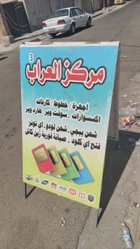 تفعيل خطوط • اكسسوارات • حي النصر