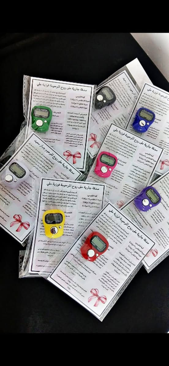 توزيعات ثواب للمتوفين تصميم وطباعة حسب الطلب للإستفسار مراسلة الصفحة


**إذا كنت صاحب هذا الإعلان وتريد حذفه لأي سبب، رجاءا أرسل رسالة إلى الدعم الفني**