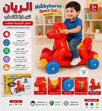 ألعاب أطفال • جملة • الأنبار هيت