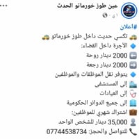 تكسي • داخل طوز