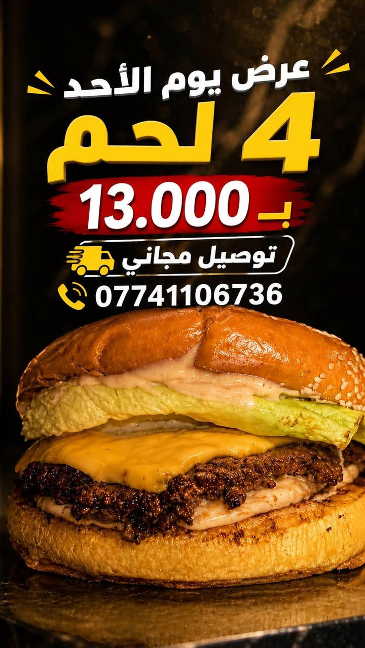🔥 عرض يوم الأحد فقط 🔥
📲 اطلب الآن:
***********
🚚 سرعة بالتجهيز والطعم مضمون
