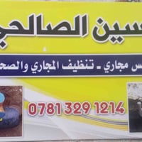 تسليك مجاري • تاسيس مجاري • النجف الاشرف